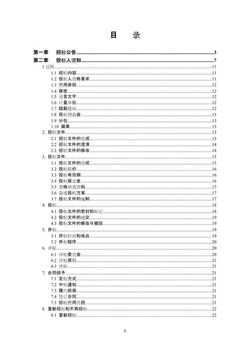 肥城市公共资源交易中心.doc_第2页