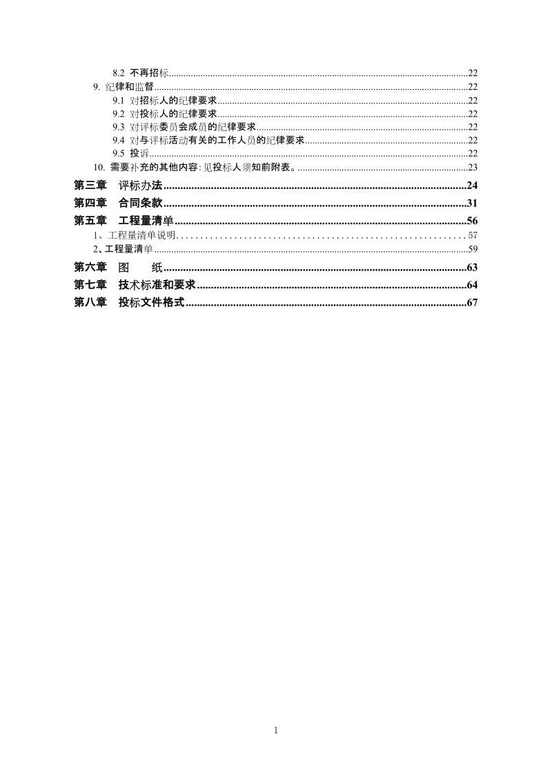 肥城市公共资源交易中心.doc_第3页