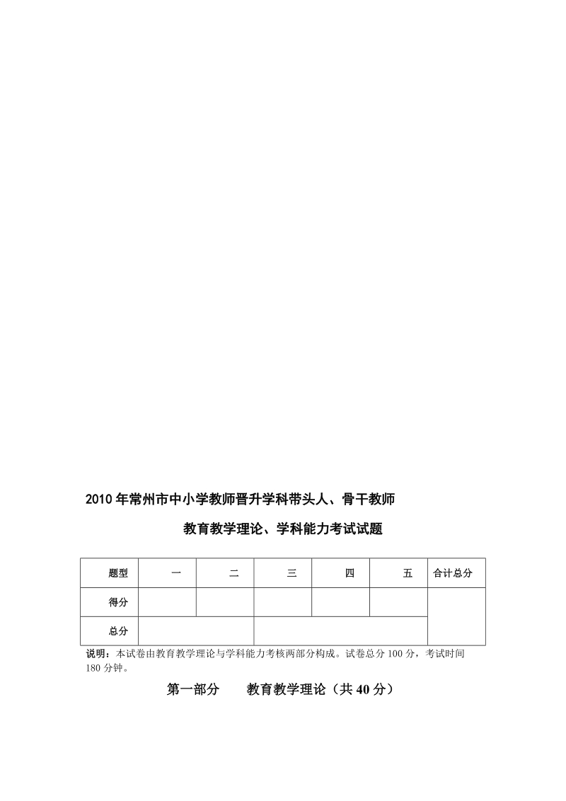 2010晋升骨干学带考试题.doc_第1页