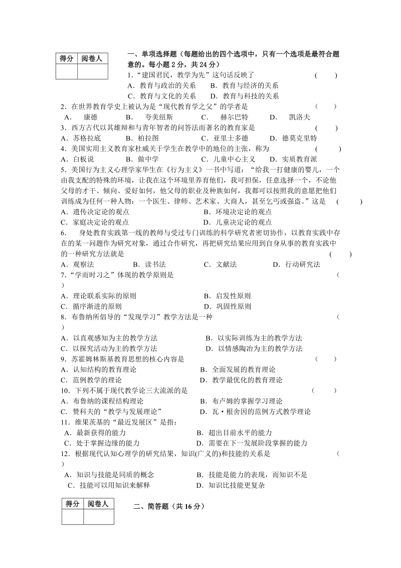 2010晋升骨干学带考试题.doc_第2页