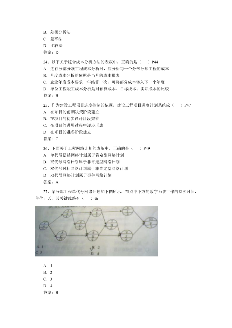 05建设工程项目管理.doc_第3页