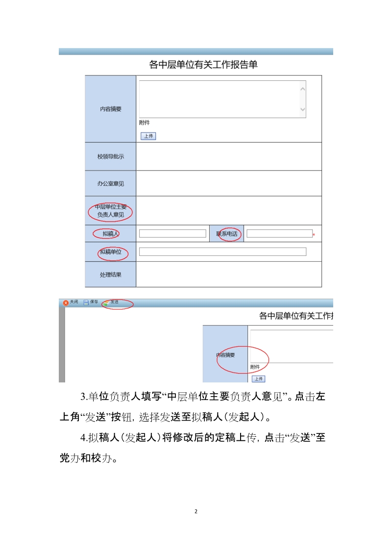 附件：报送流程说明.doc_第2页