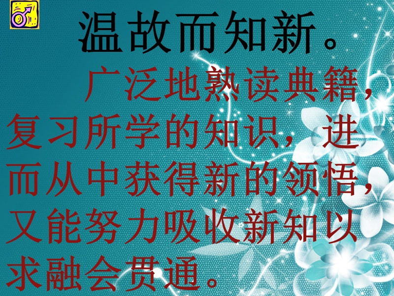 17《孔子拜师》ppt课件.ppt_第3页