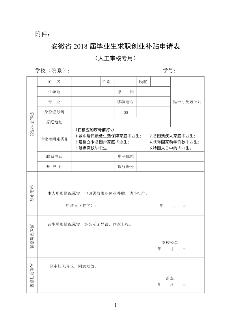 关于做好2018届毕业生求职创业补贴信息化发放工作 ….doc_第1页