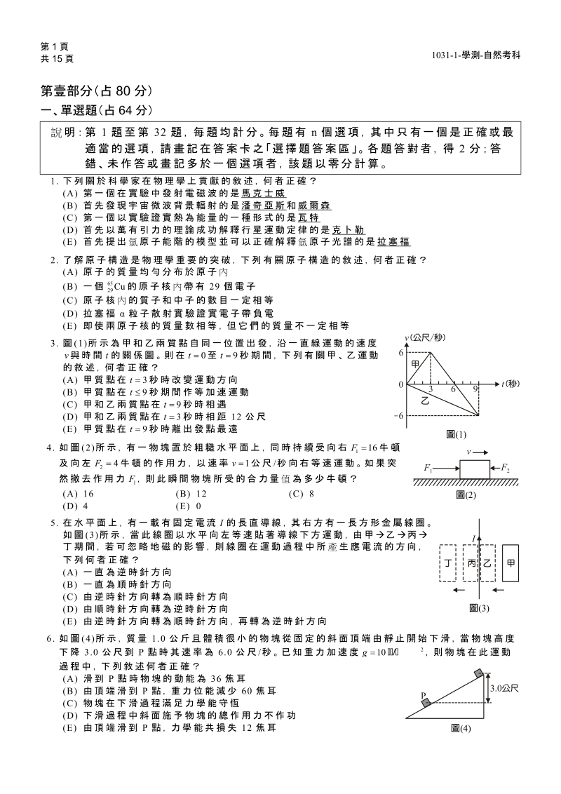 1031-1-台北区学测.doc_第1页