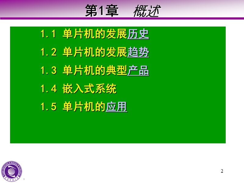 51单片机第1章.ppt_第2页