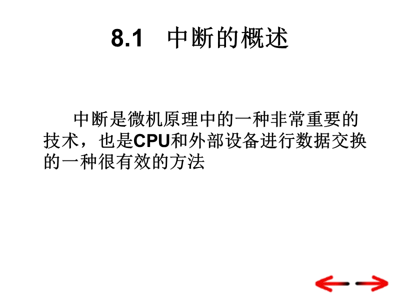 第08讲 中断技术及8259a的使用.ppt_第3页