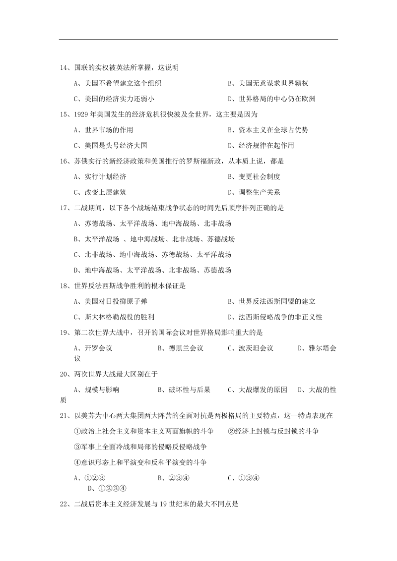 2006年江苏省滨海中学高二下二学期第一次考试历史试卷.doc_第3页