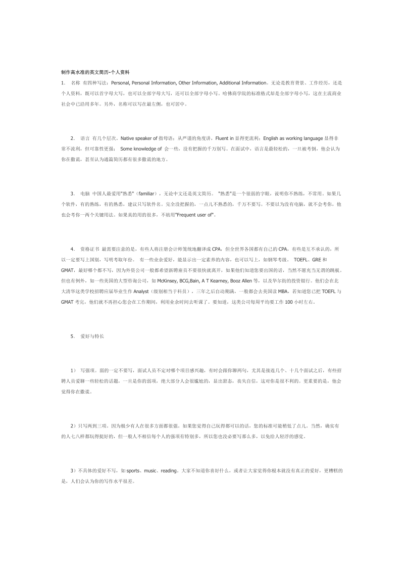 教你如何制作高水平的英文简历,绝对专业!为了理想的工作一定要看!.doc_第1页