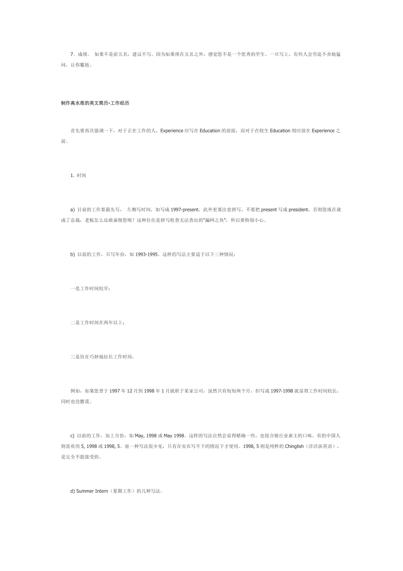 教你如何制作高水平的英文简历,绝对专业!为了理想的工作一定要看!.doc_第3页