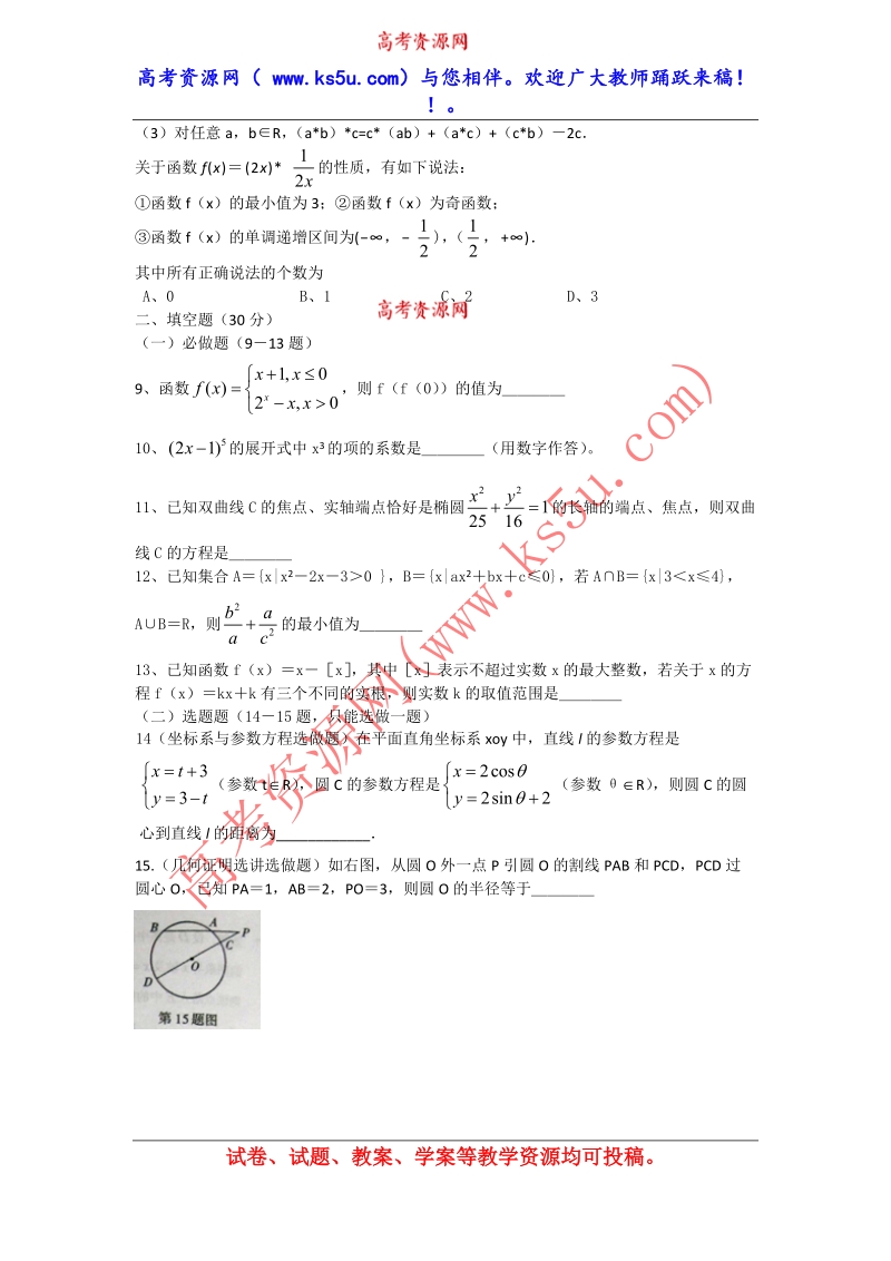 【广东省各市一模2014梅州一模】广东省梅州市2014届高三总复习质检数学理试卷 word版含答案（wwwks5ucom 2014高考）.doc_第2页