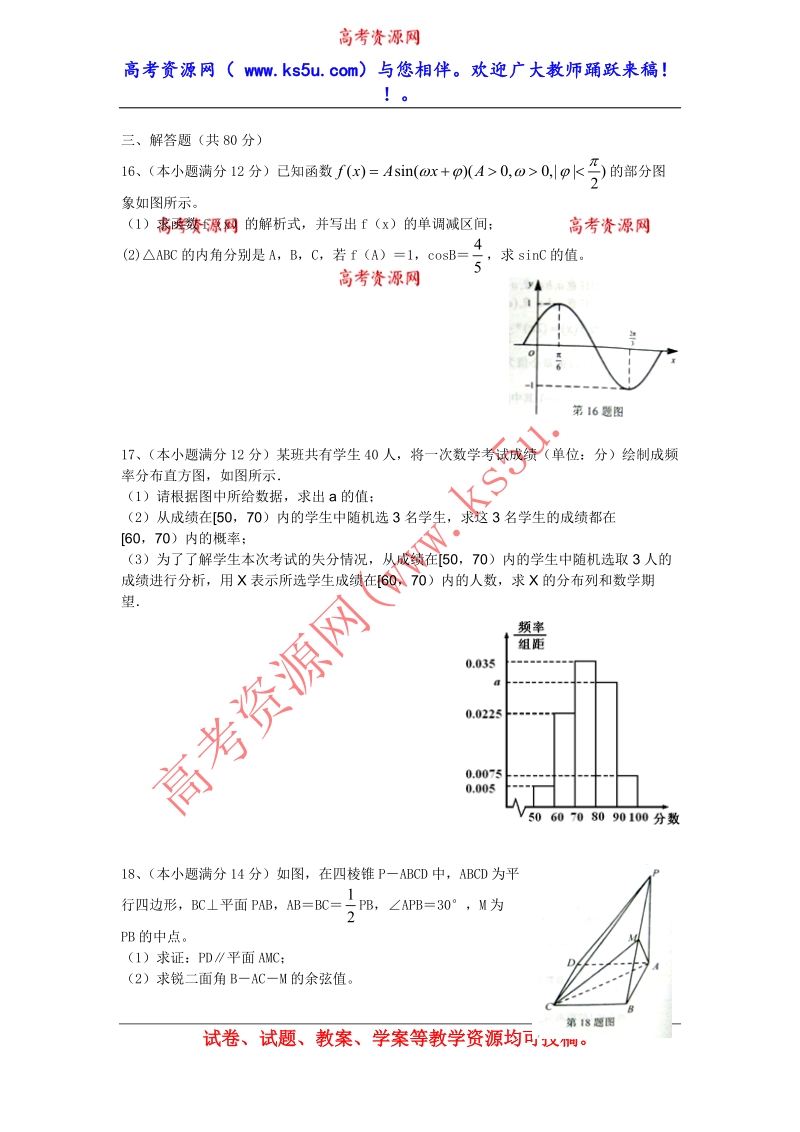 【广东省各市一模2014梅州一模】广东省梅州市2014届高三总复习质检数学理试卷 word版含答案（wwwks5ucom 2014高考）.doc_第3页