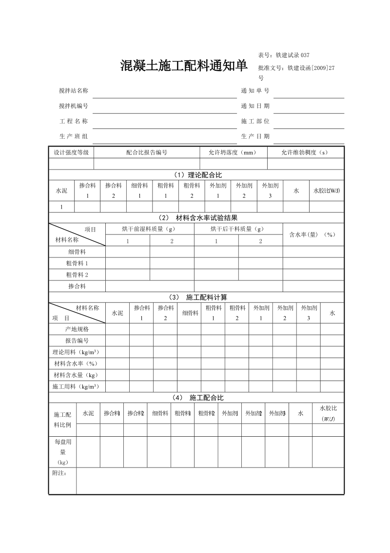 拌合站常用表格 (拌合站管理办法).doc_第2页