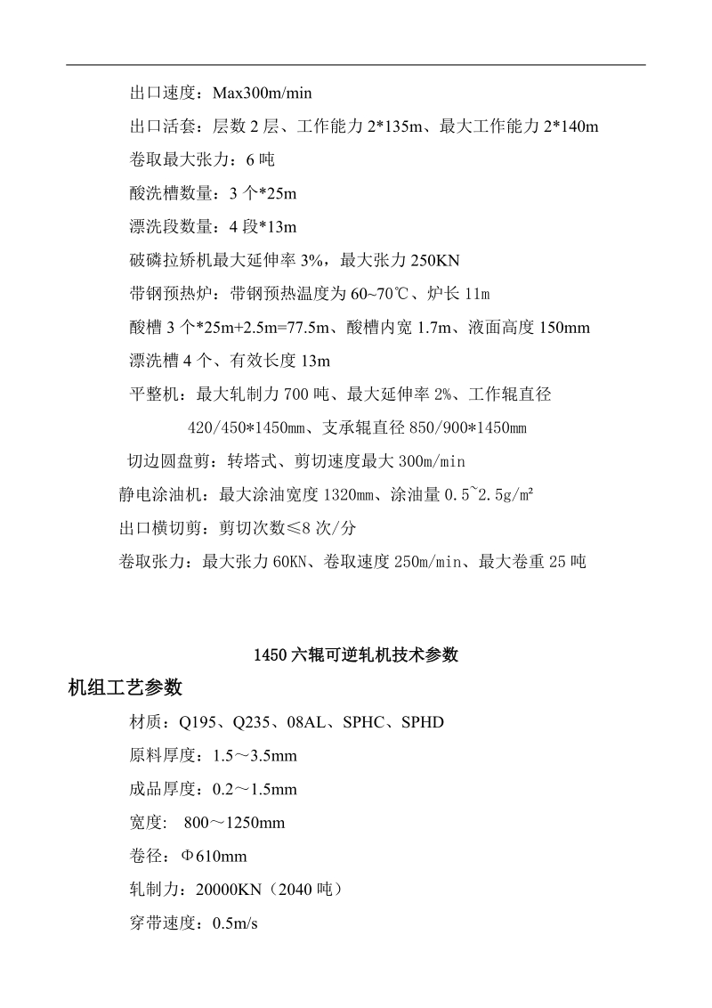 14.3.11冠洲各线工艺参数.doc_第2页