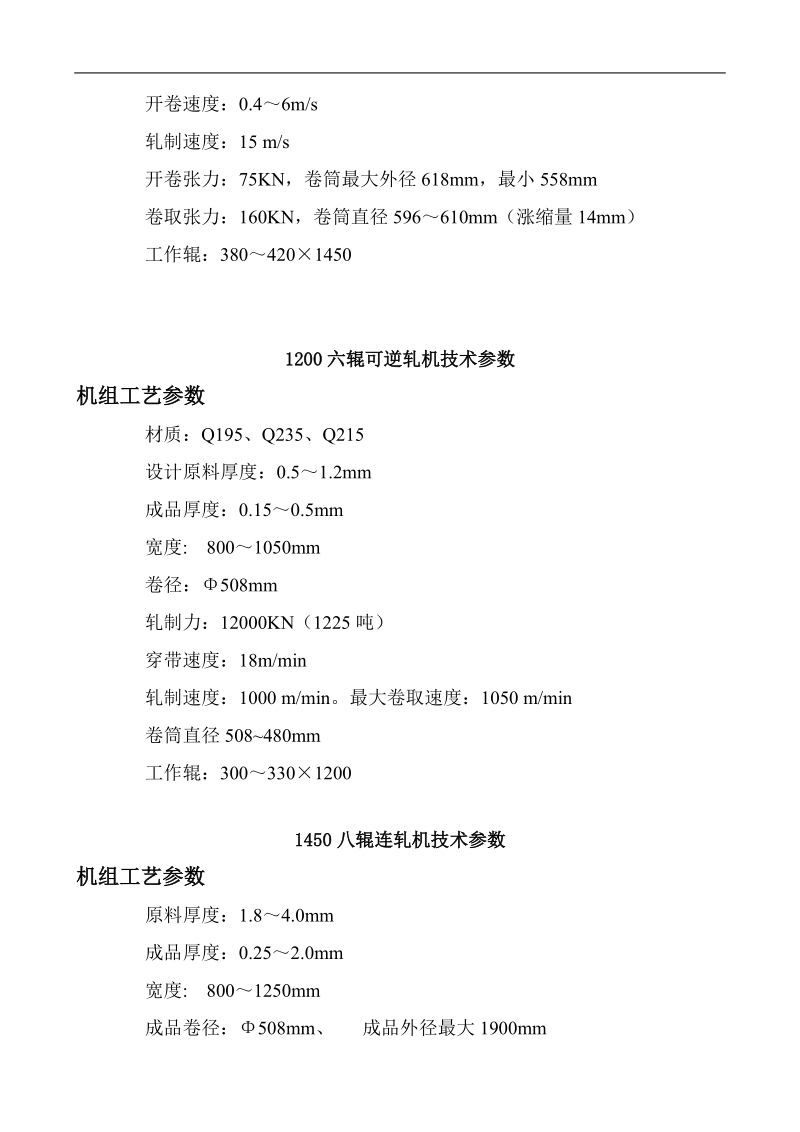 14.3.11冠洲各线工艺参数.doc_第3页