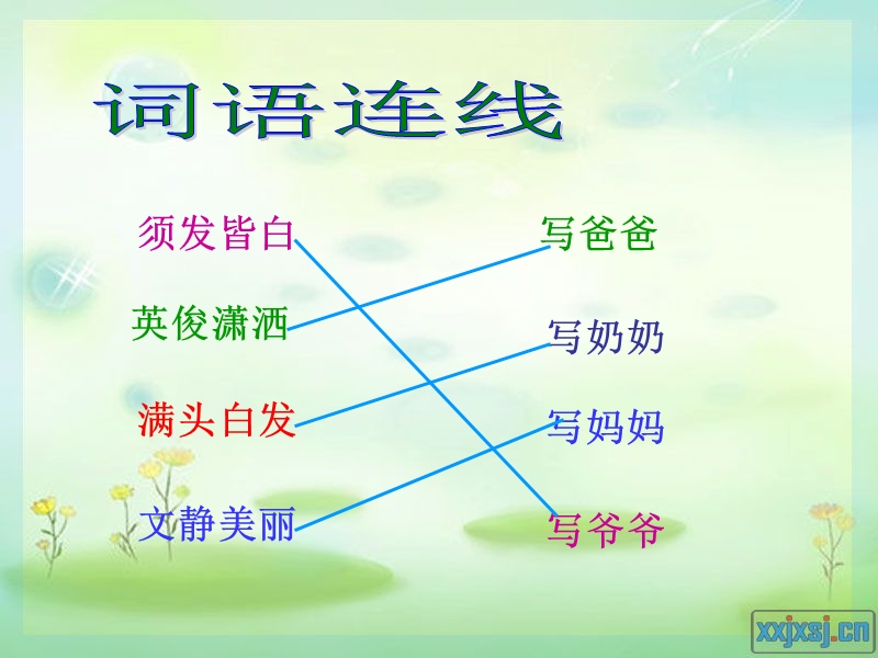 3日记二说说我的长辈们.ppt_第2页