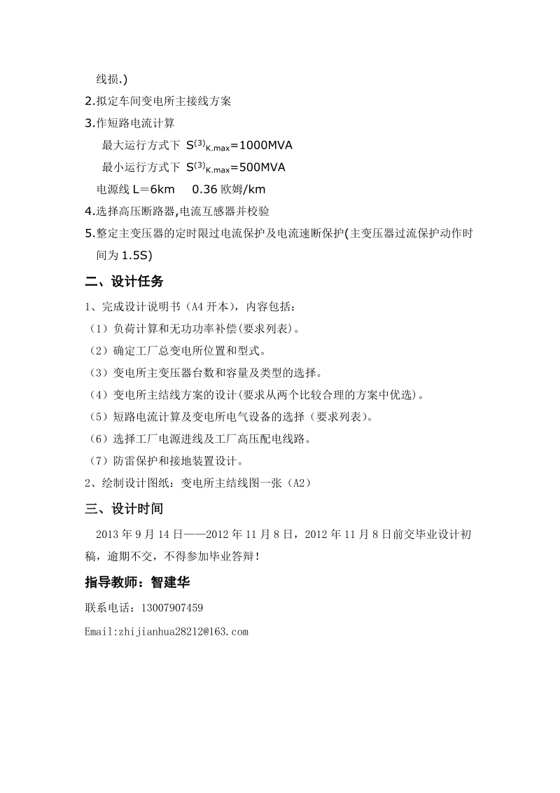 13河北科技大学继续教育学院毕业设计指导.doc_第3页