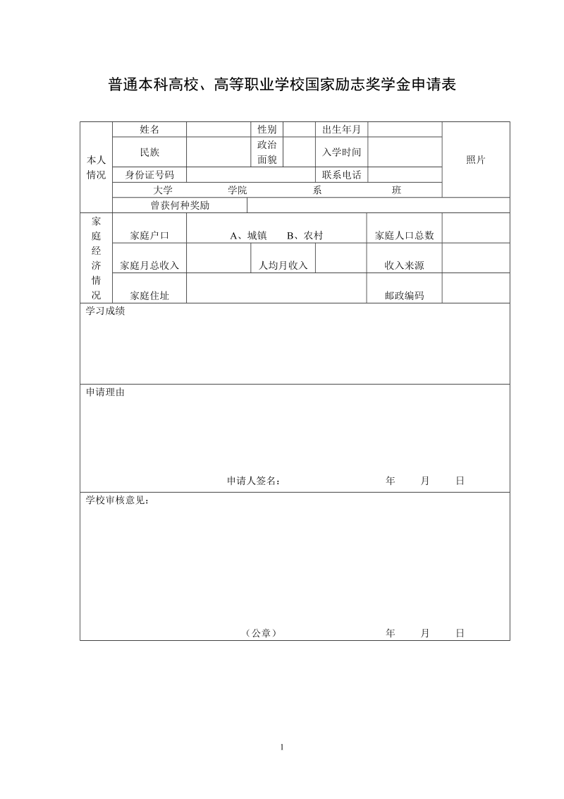 高等学校国家奖学金管理制度 - 教育--人民网.doc_第1页