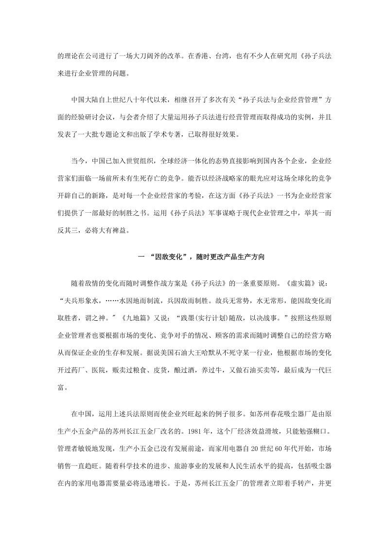 《孙子兵法》与企业管理 microsoft word 文档.doc_第2页