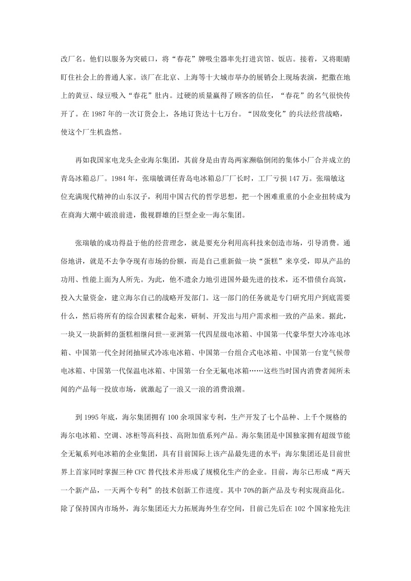 《孙子兵法》与企业管理 microsoft word 文档.doc_第3页