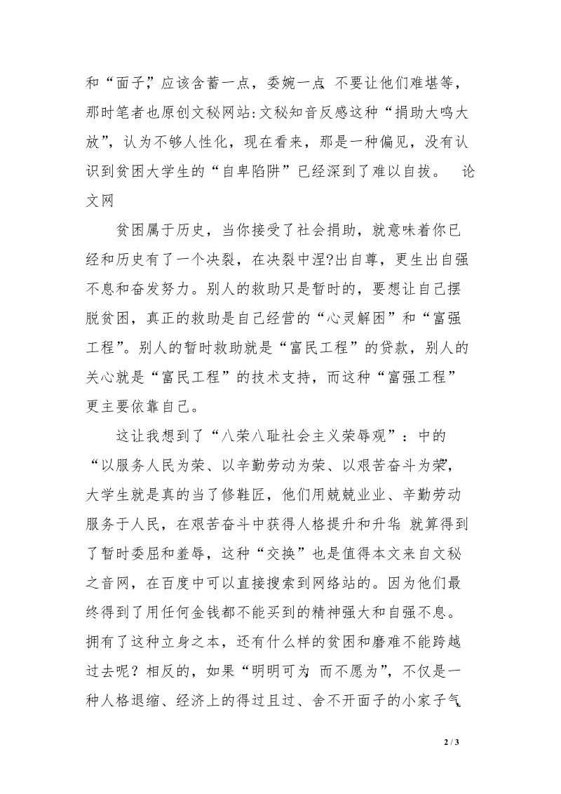 “宁贫困不当修鞋匠”是荣辱观错位　.doc_第2页