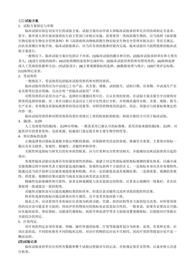 (临床指导中药、天然提取)中华人民共和国农业部1596号公告.doc.doc_第3页