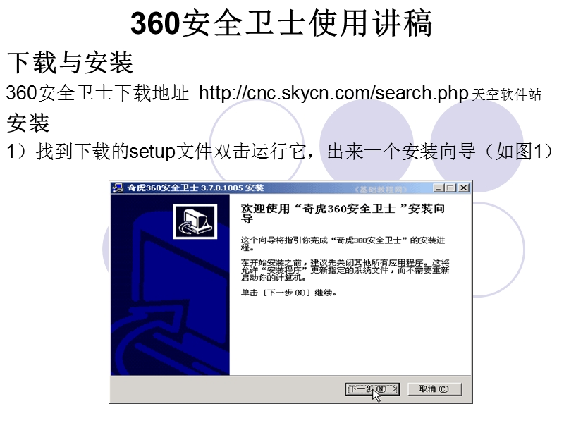 360安全卫士使用讲稿.ppt_第1页