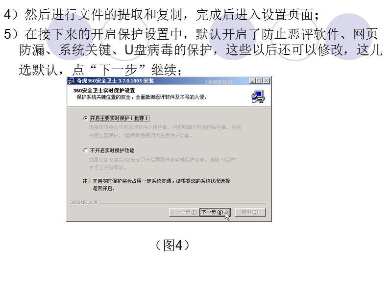 360安全卫士使用讲稿.ppt_第3页