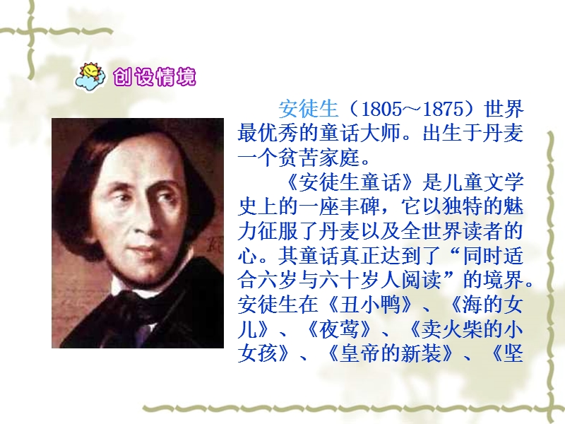 28丑小鸭.ppt_第3页