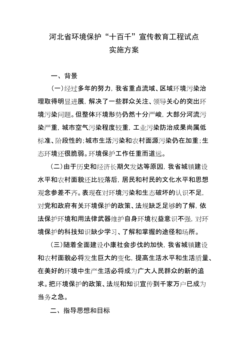 “十百千”宣传教育工程试点实施方案.doc_第2页