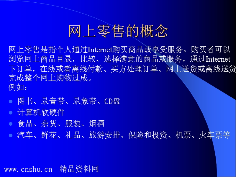 网上零售的趋势 网上零售的发展动因.ppt_第2页