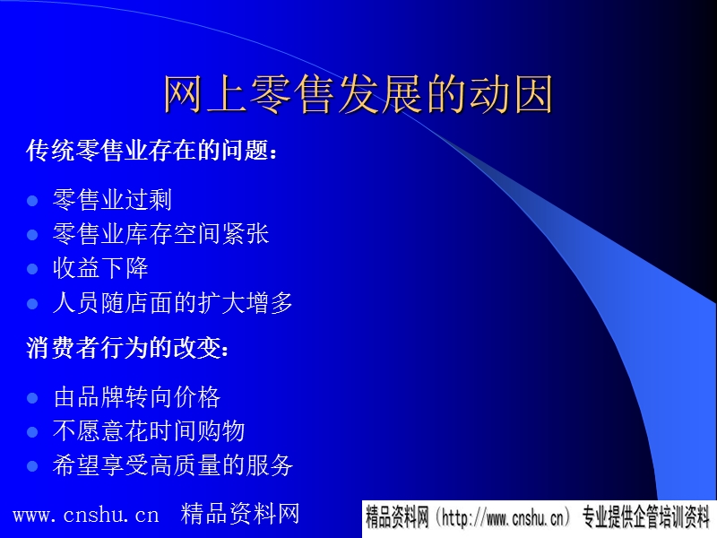 网上零售的趋势 网上零售的发展动因.ppt_第3页