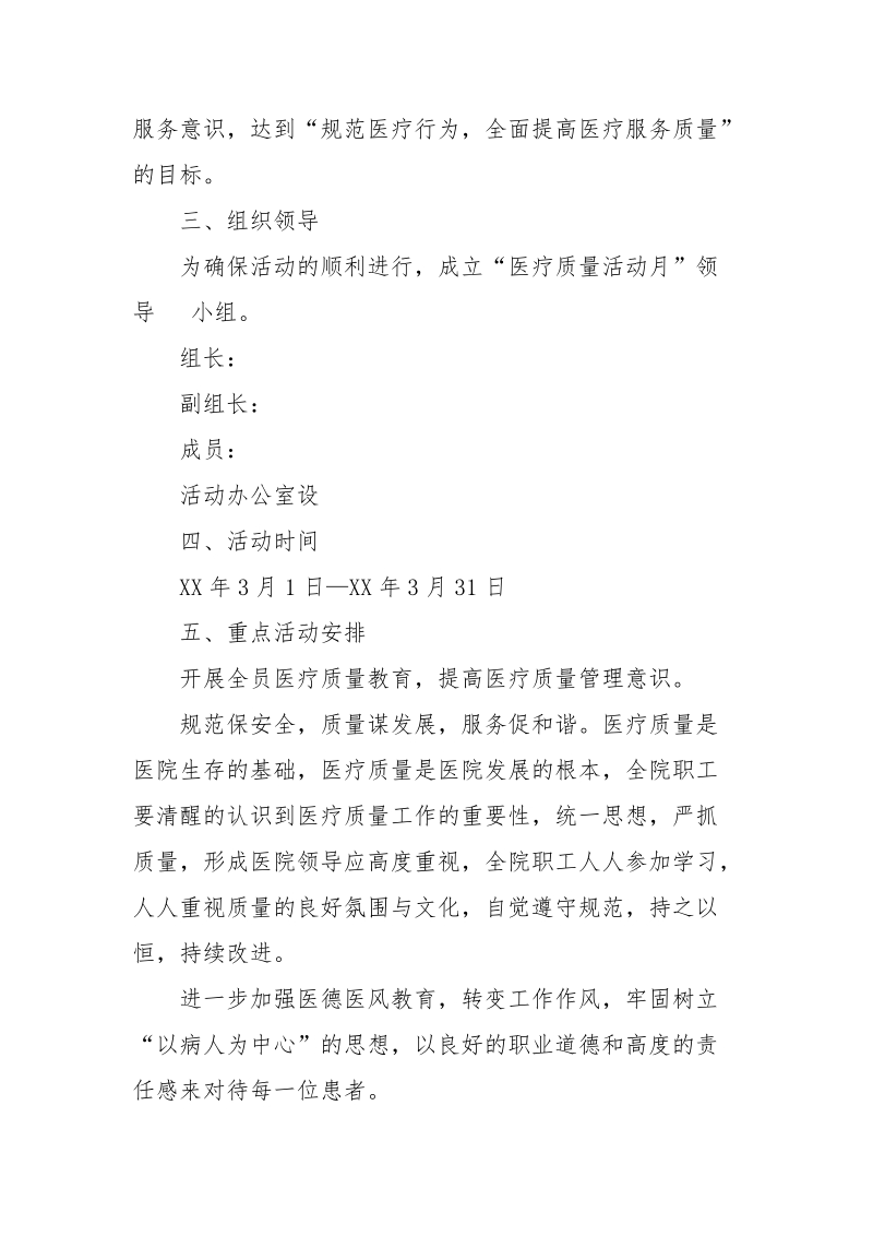 医院质量月活动月策划方案.docx_第2页