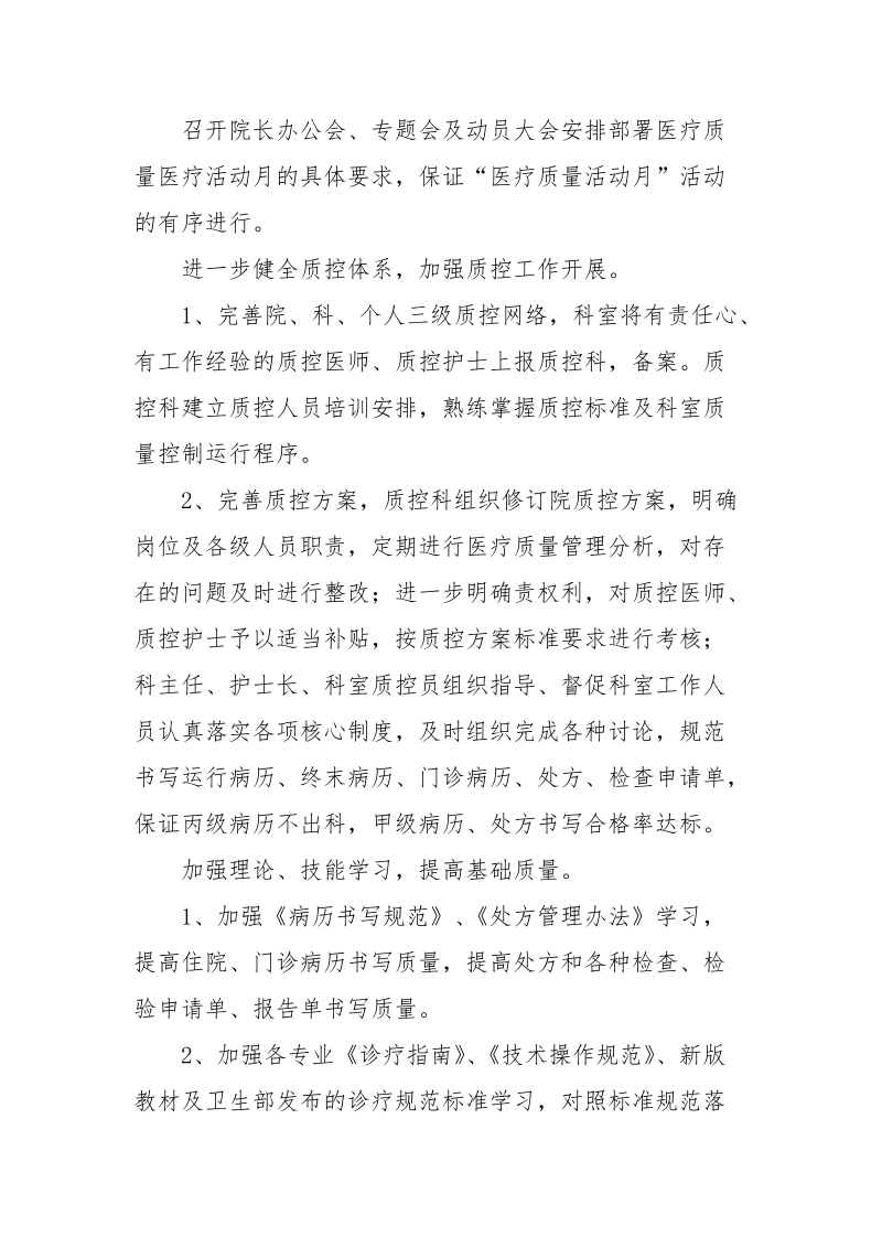 医院质量月活动月策划方案.docx_第3页