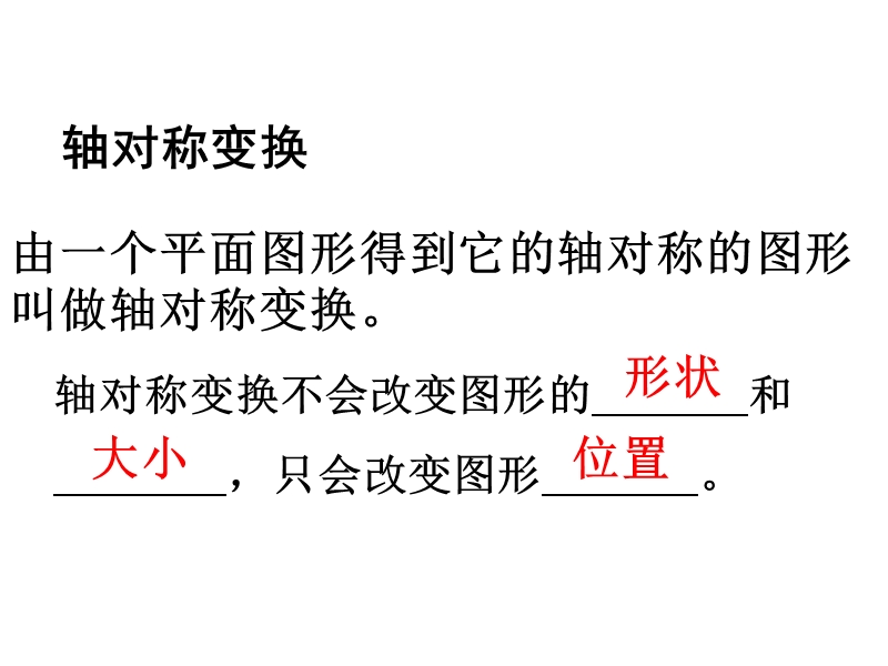 12[1][1].2.2作轴对称图形.ppt_第2页