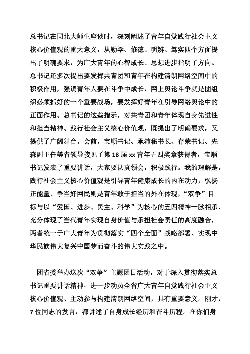 “争做向上向善好青年 8226;争做文明守法好网民”主题团日座谈会讲话稿.doc_第2页