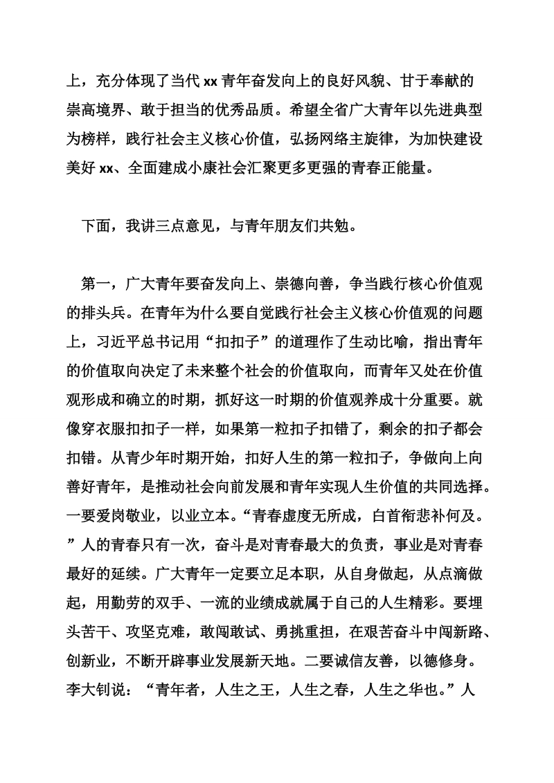 “争做向上向善好青年 8226;争做文明守法好网民”主题团日座谈会讲话稿.doc_第3页