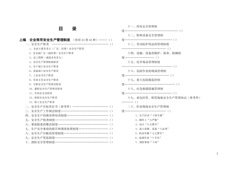 常用的安全台账.doc_第2页