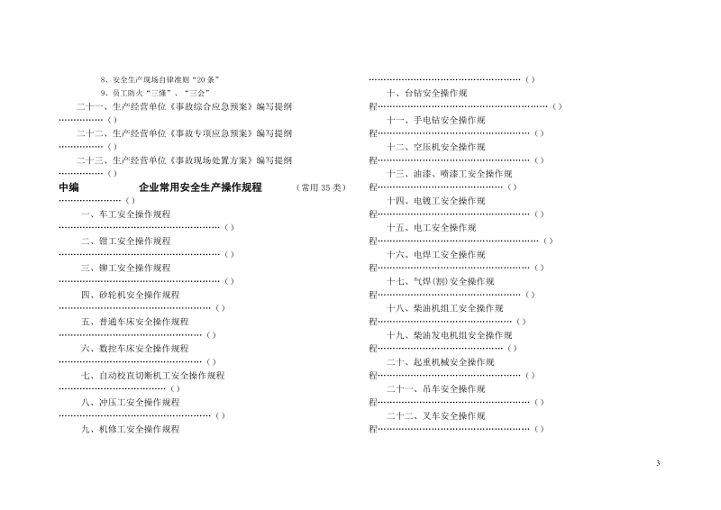 常用的安全台账.doc_第3页