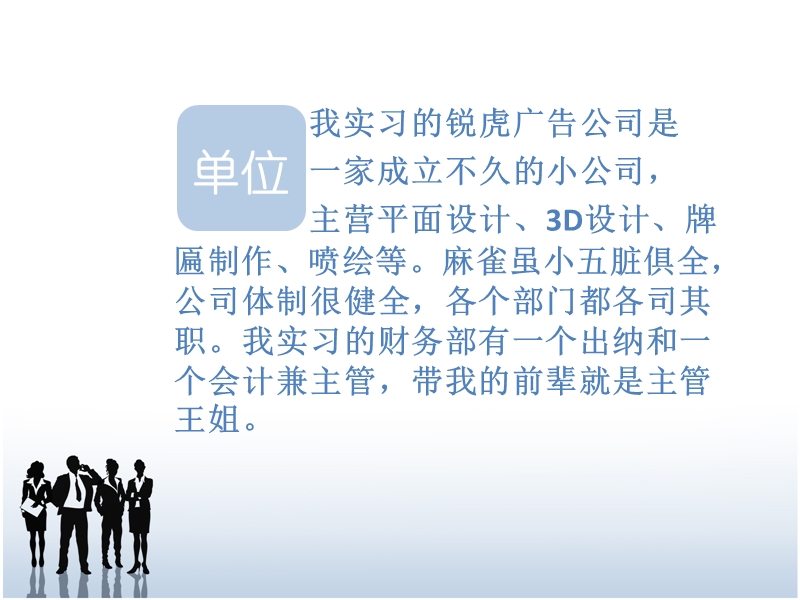 【工作总结】中期实习总结ppt课件.ppt_第3页