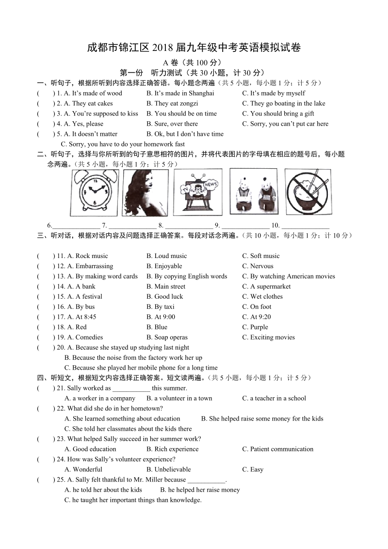 四川省成都市锦江区2018届九年级中考英语模拟试卷.doc_第1页