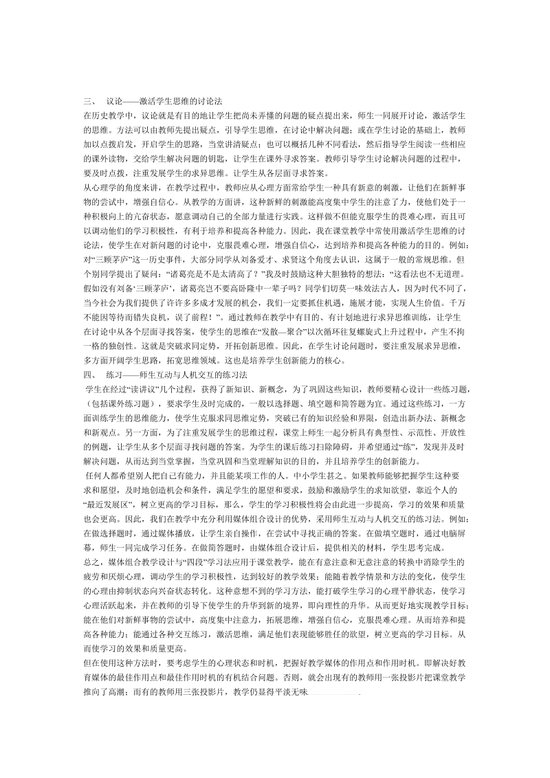 初中历史课改中学习模式和方法的探究.doc.doc_第2页