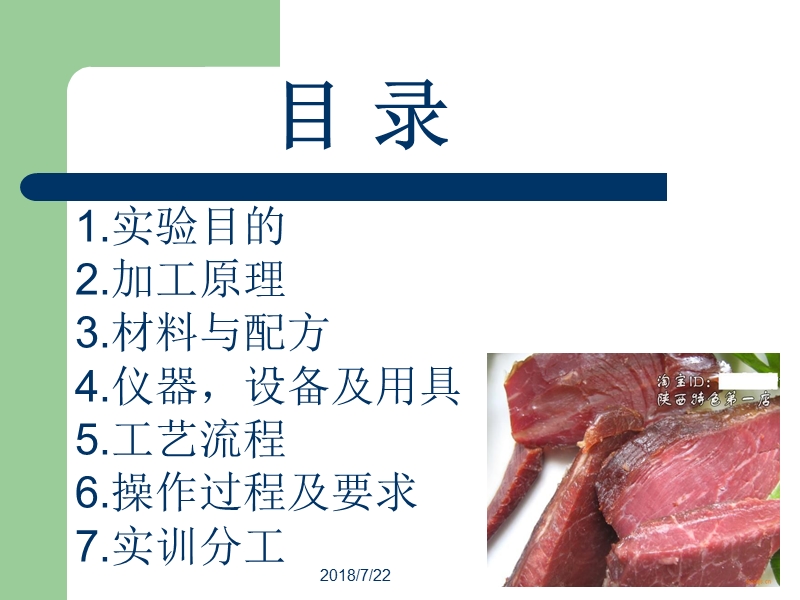 牛肉干（一）ppt模版课件.ppt_第2页