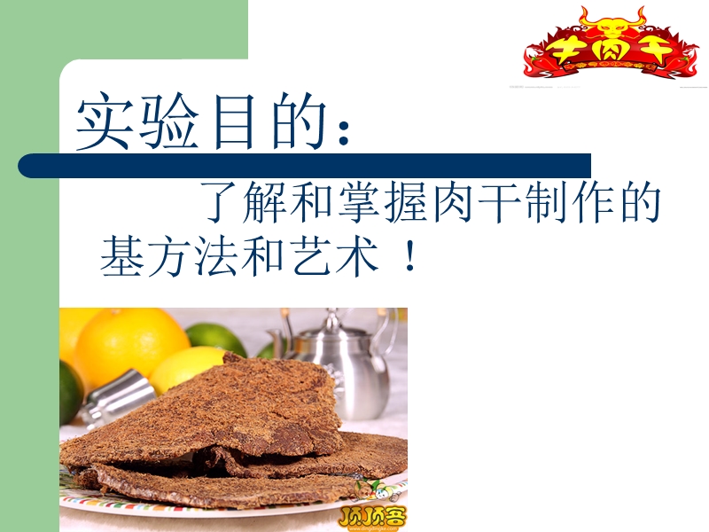 牛肉干（一）ppt模版课件.ppt_第3页