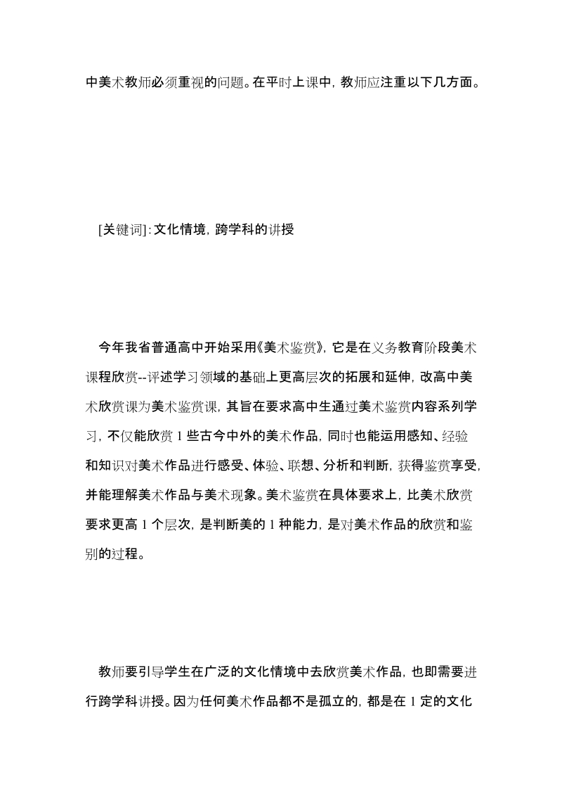 “古典园林，精致江南”.doc_第2页