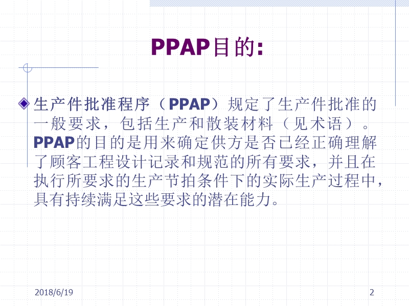 ppap手册给力版.ppt_第2页