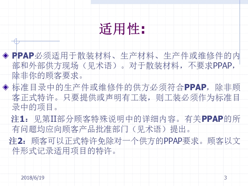 ppap手册给力版.ppt_第3页