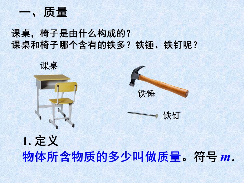 6-1 质量课件.ppt_第3页