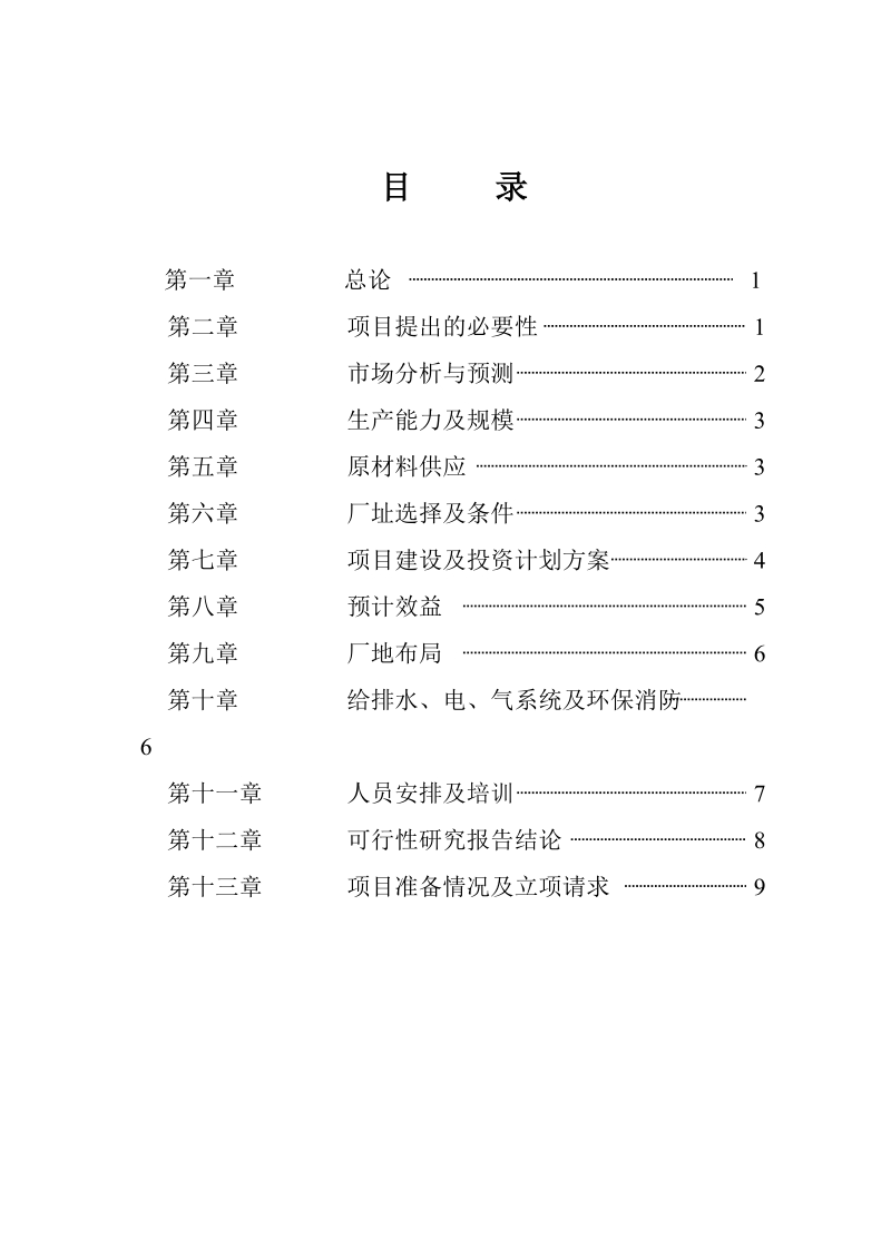 包装制品可行性研究报告.doc_第1页