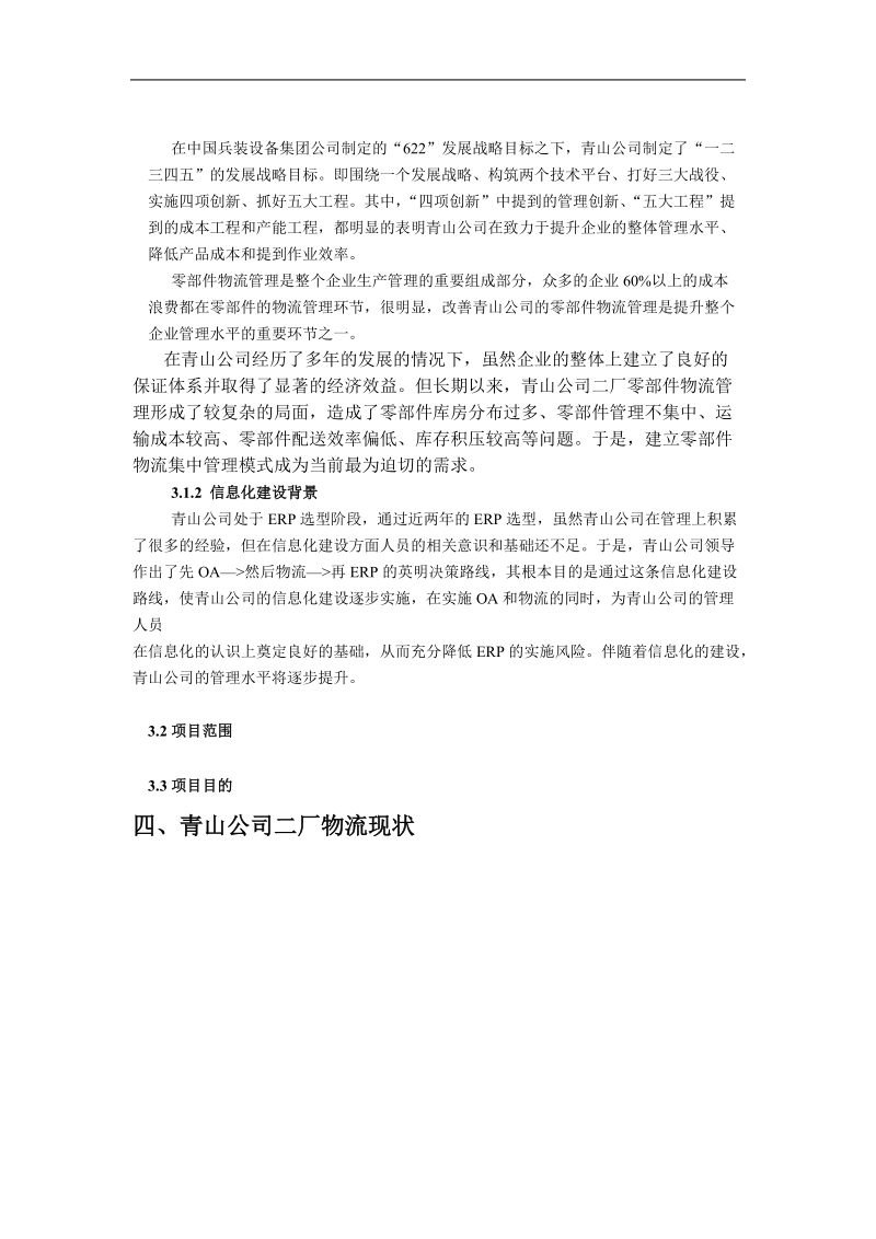 重庆XX工业有限公司零部件仓储配送规划建议方案.doc_第2页